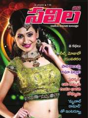 Saras Salil Telugu Magazine Subscription