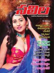 Saras Salil Telugu Magazine Subscription