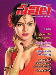 Saras Salil Telugu Magazine Subscription