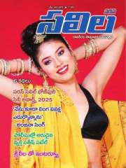 Saras Salil Telugu Magazine Subscription