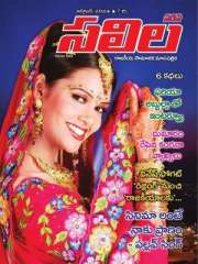 Saras Salil Telugu Magazine Subscription