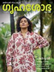 Grihshobha Malayalam Magazine Subscription