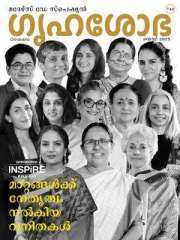 Grihshobha Malayalam Magazine Subscription