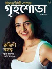 Grihshobha Bangla Magazine Subscription