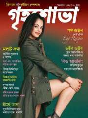 Grihshobha Bangla Magazine Subscription