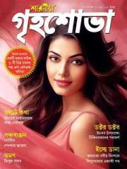 Grihshobha Bangla Magazine Subscription