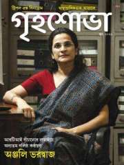 Grihshobha Bangla Magazine Subscription