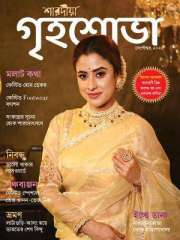 Grihshobha Bangla Magazine Subscription