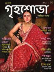 Grihshobha Bangla Magazine Subscription