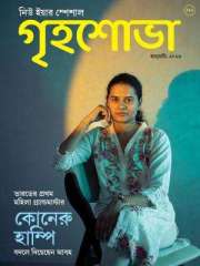 Grihshobha Bangla Magazine Subscription