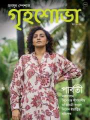 Grihshobha Bangla Magazine Subscription
