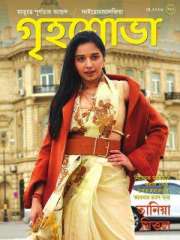 Grihshobha Bangla Magazine Subscription