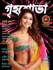 Grihshobha Bangla Magazine Subscription