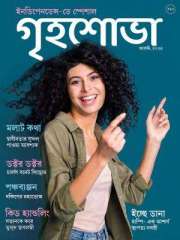 Grihshobha Bangla Magazine Subscription