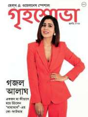 Grihshobha Bangla Magazine Subscription