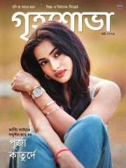 Grihshobha Bangla Magazine Subscription