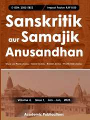 Sanskritik aur Samajik Anusandhan Journal Journal Subscription