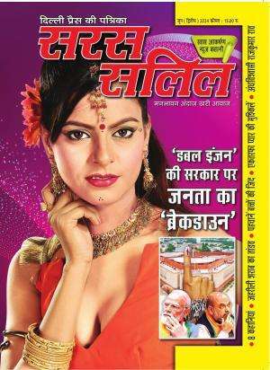 Saras Salil Hindi Magazine Subscription