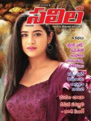 Saras Salil Telugu Magazine Subscription