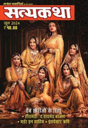 Satyakatha Magazine Subscription