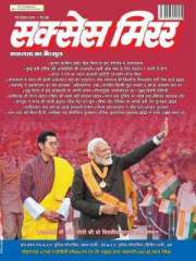 Success Mirror Hindi Magazine Subscription