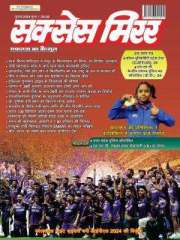 Success Mirror Hindi Magazine Subscription