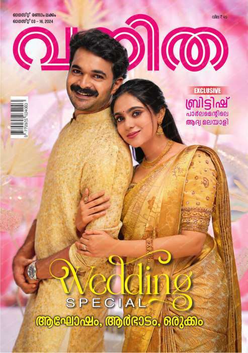 Vanitha Malayalam Magazine Subscription